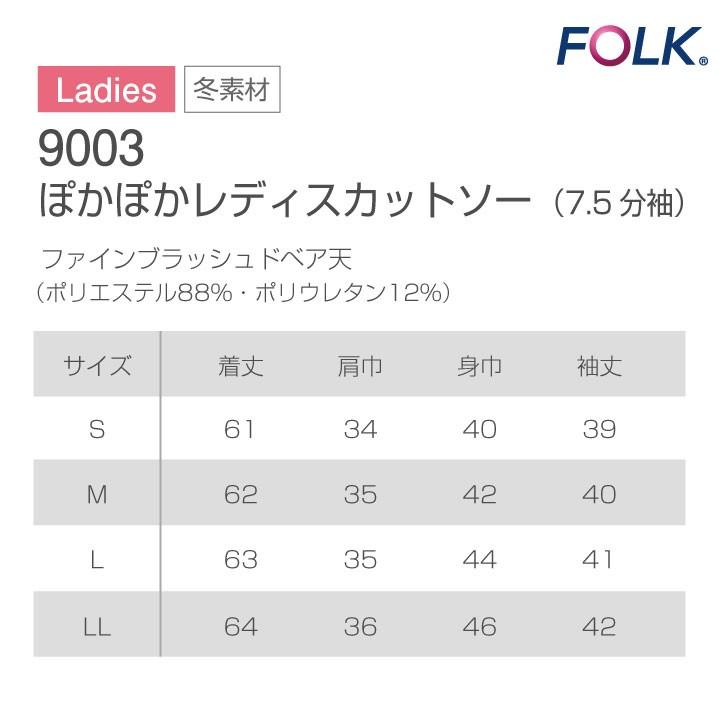 フォーク レディースカットソー スクラブ インナー アンダーウェア 裏起毛 ストレッチ インナーシャツ 年間 ネコポス 長袖 fo-9003 | ブランド登録なし | 06