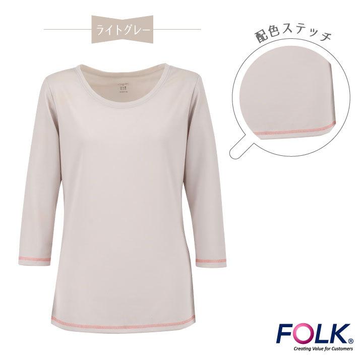 フォーク レディース カラーカットソー スクラブ インナー アンダーウェア ストレッチ インナーシャツ 年間 ネコポス 長袖 fo-9005 |  | 10