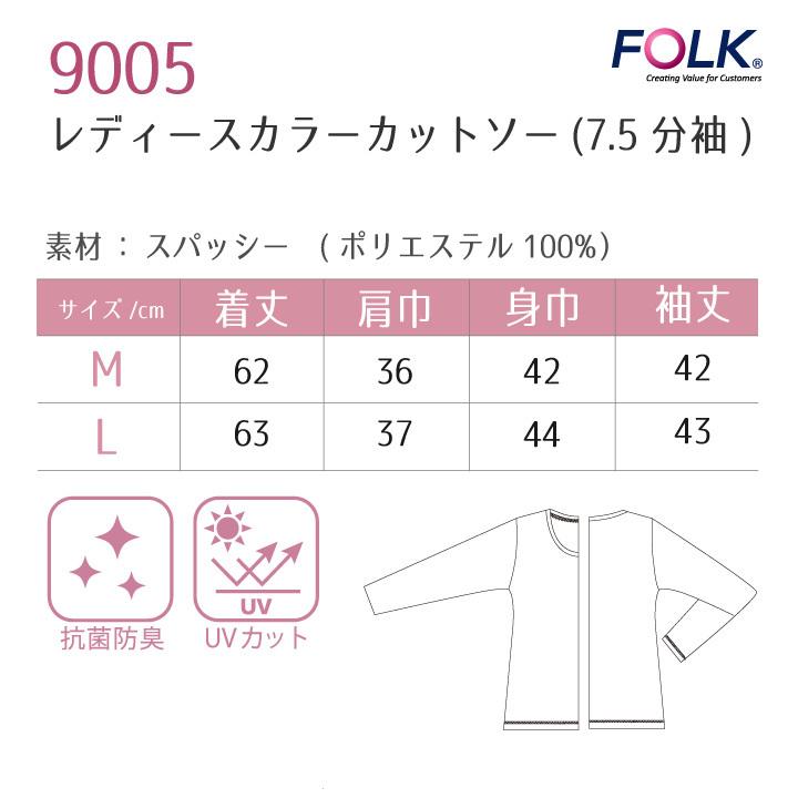 フォーク レディース カラーカットソー スクラブ インナー アンダーウェア ストレッチ インナーシャツ 年間 ネコポス 長袖 fo-9005 |  | 03