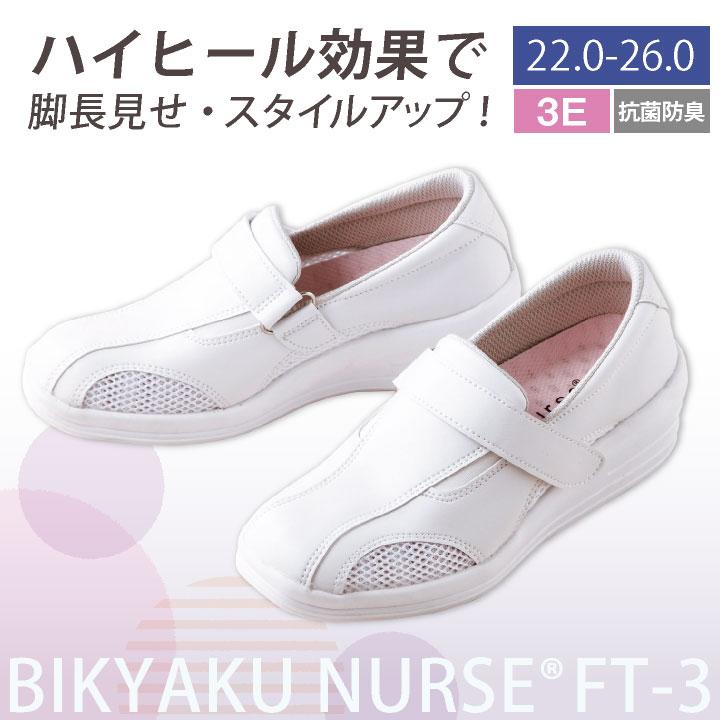 FOLK 美脚ナース ハイヒール ナースシューズ 白 抗菌 防臭 3E 軽量 疲れにくい 脚長効果 レディース 医療 看護師 フォーク fo-ft-3 | 
