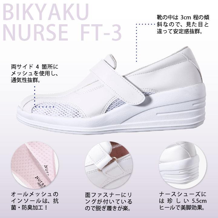 FOLK 美脚ナース ハイヒール ナースシューズ 白 抗菌 防臭 3E 軽量 疲れにくい 脚長効果 レディース 医療 看護師 フォーク fo-ft-3 |  | 02