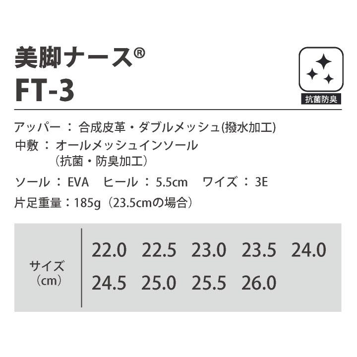 FOLK 美脚ナース ハイヒール ナースシューズ 白 抗菌 防臭 3E 軽量 疲れにくい 脚長効果 レディース 医療 看護師 フォーク fo-ft-3 |  | 03