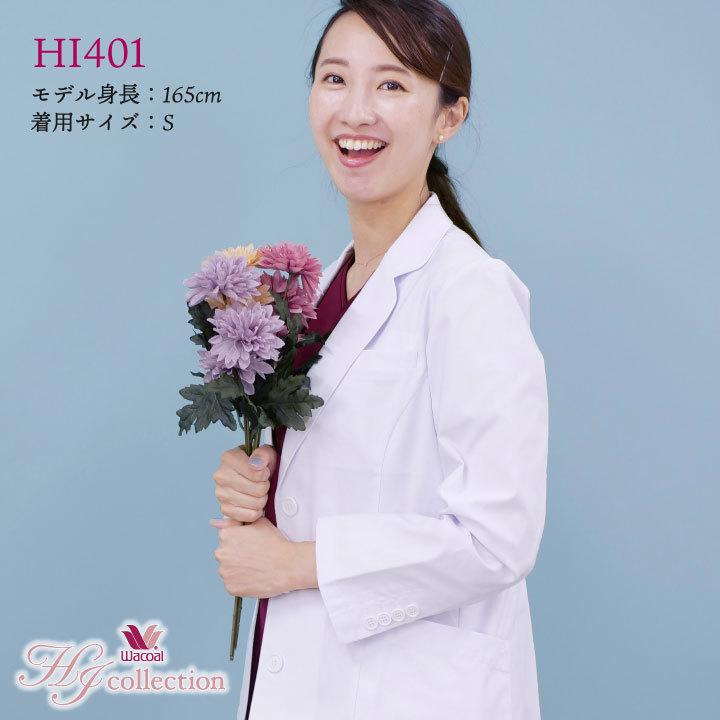 ドクターコート ワコール Wacoal FOLK 白衣 レディース 女性用白衣 かわいい おしゃれ 医療 フォーク 長袖 fo-hi400 ドクターコート ワコール Wacoal FOLK 長袖 白衣 レディース 女性用