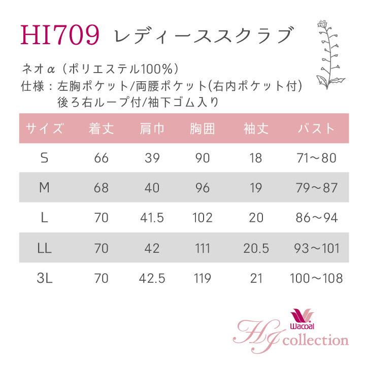 スクラブ FOLK ワコール Wacoal レディススクラブ 白衣 半袖 レディース 看護師 美容 介護 脱ぎ着しやすい シャツ フォーク 半袖スクラブ fo-hi709 |  | 05