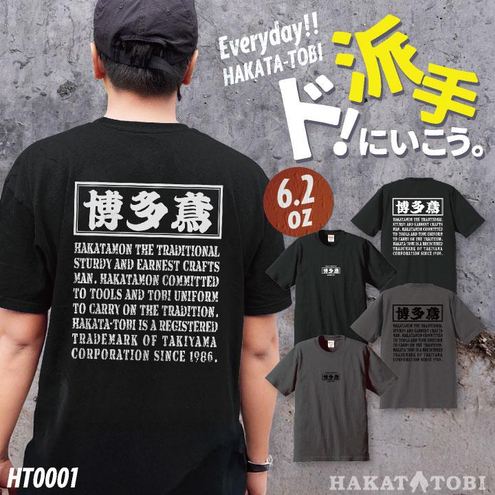 博多鳶 Tシャツ 春夏 秋冬 メンズ レディース カジュアル プリントT
