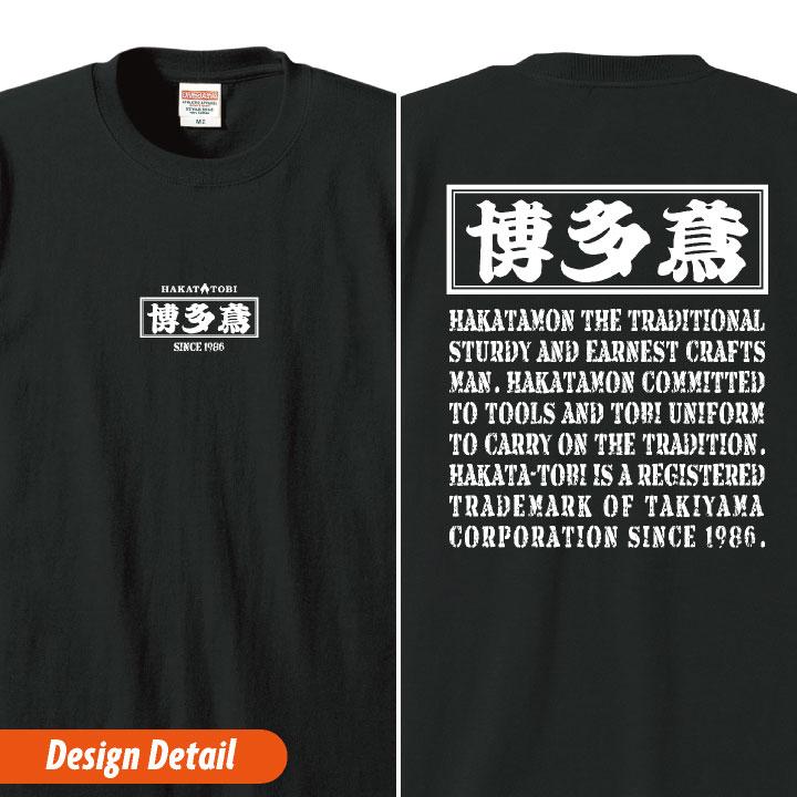 博多鳶 Tシャツ 春夏 秋冬 メンズ レディース カジュアル プリントTシャツ バックプリント かっこいい おしゃれ HT0001 (ネコポス) (即日出荷) ht-0001 | ブランド登録なし | 04