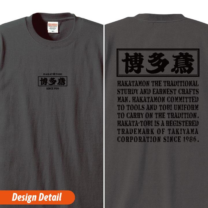 博多鳶 Tシャツ 春夏 秋冬 メンズ レディース カジュアル プリントTシャツ バックプリント かっこいい おしゃれ HT0001 (ネコポス) (即日出荷) ht-0001 | ブランド登録なし | 05