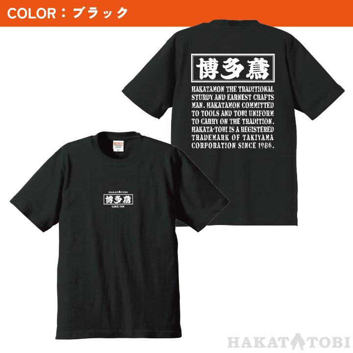博多鳶 Tシャツ 春夏 秋冬 メンズ レディース カジュアル プリントTシャツ バックプリント かっこいい おしゃれ HT0001 (ネコポス) (即日出荷) ht-0001 | ブランド登録なし | 06