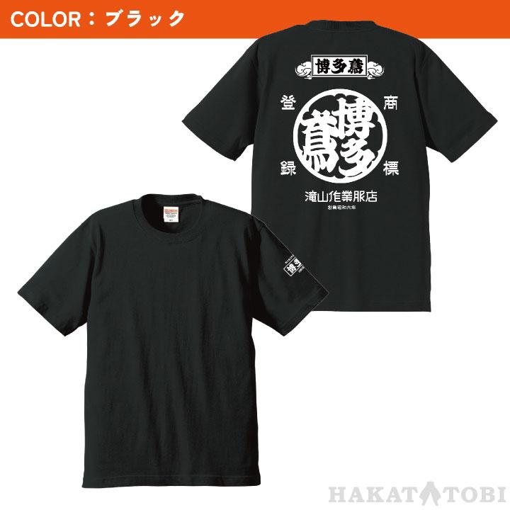 博多鳶 Tシャツ 春夏 秋冬 メンズ レディース カジュアル プリントTシャツ バックプリント かっこいい おしゃれ トップス (ネコポス) (即日出荷) ht-0002 |  | 06