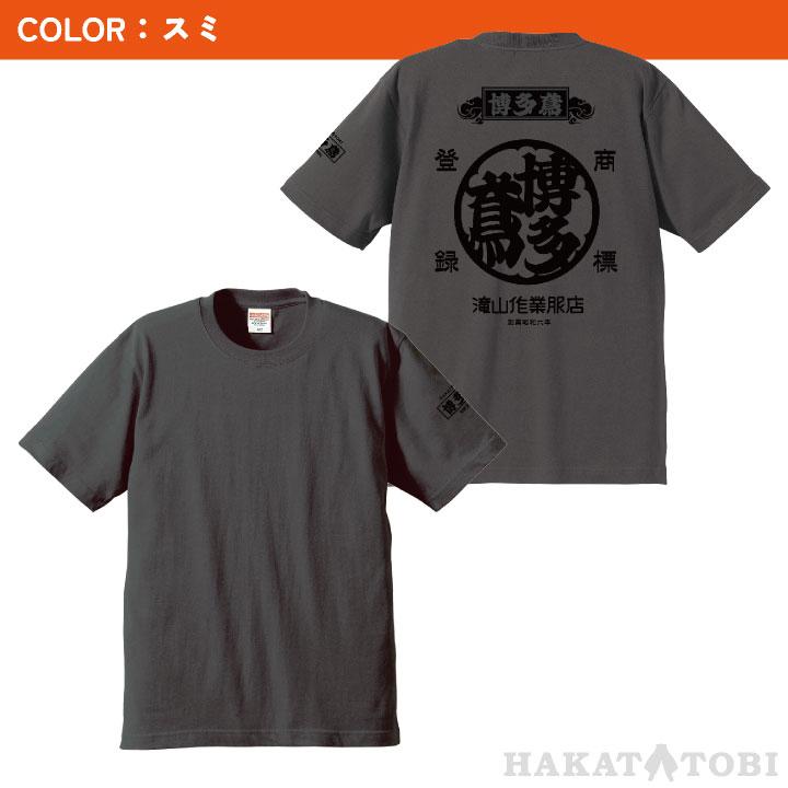 博多鳶 Tシャツ 春夏 秋冬 メンズ レディース カジュアル プリントTシャツ バックプリント かっこいい おしゃれ トップス (ネコポス) (即日出荷) ht-0002 |  | 07