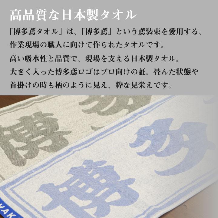 博多鳶 ジャガードタオル フェイスタオル ハンドタオル 首掛け 作業用 日本製 国産タオル 綿100% おしゃれ コットン ロゴ入り タキヤマ [ネコポス] ht-jt2002｜worktk｜03