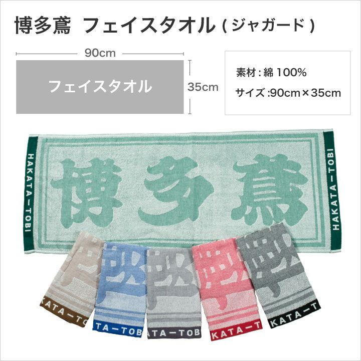 博多鳶 ジャガードタオル フェイスタオル ハンドタオル 首掛け 作業用 日本製 国産タオル 綿100% おしゃれ コットン ロゴ入り タキヤマ [ネコポス] ht-jt2002｜worktk｜05