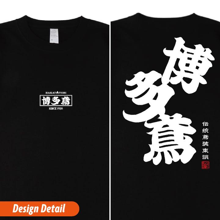 博多鳶 Tシャツ 春夏 秋冬 メンズ レディース カジュアル プリントTシャツ バックプリント かっこいい おしゃれ トップス (ネコポス) (即日出荷) ht-t030 | ブランド登録なし | 04