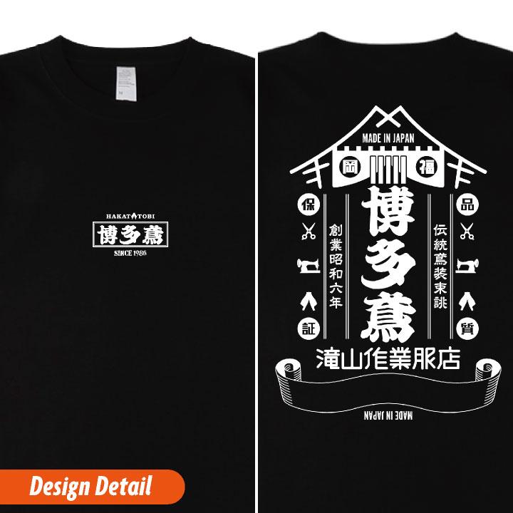 博多鳶 Tシャツ 春夏 秋冬 メンズ レディース カジュアル プリントTシャツ バックプリント かっこいい おしゃれ トップス (ネコポス) (即日出荷) ht-t040 | ブランド登録なし | 04