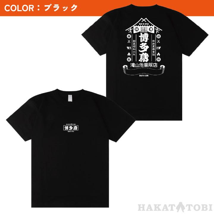 博多鳶 Tシャツ 春夏 秋冬 メンズ レディース カジュアル プリントTシャツ バックプリント かっこいい おしゃれ トップス (ネコポス) (即日出荷) ht-t040 | ブランド登録なし | 06
