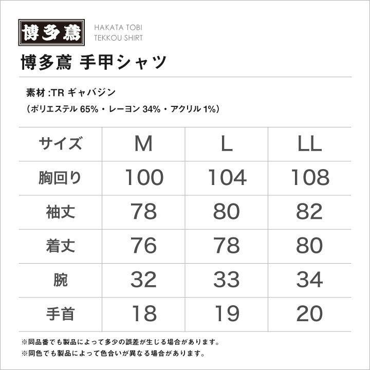 博多鳶 手甲シャツ ブルゾン ジャケット 鳶服 ワークウェア 作業服 作業着 タキヤマ 春夏 秋冬 ht-ts0301s |  | 05