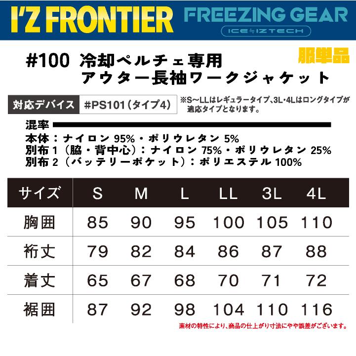 アイズフロンティア ペルチェ用 長袖ジャケット 服単品 春夏 暑さ対策 涼しい 冷却 仕事服 作業服 作業着 おしゃれ かっこいい I'Z FRONTIER if-100 | I'Z FRONTIER | 04