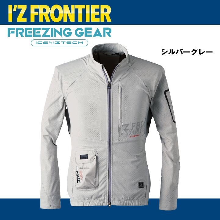 アイズフロンティア ペルチェ用 長袖ジャケット 服単品 春夏 暑さ対策 涼しい 冷却 仕事服 作業服 作業着 おしゃれ かっこいい I'Z FRONTIER if-100 | I'Z FRONTIER | 06