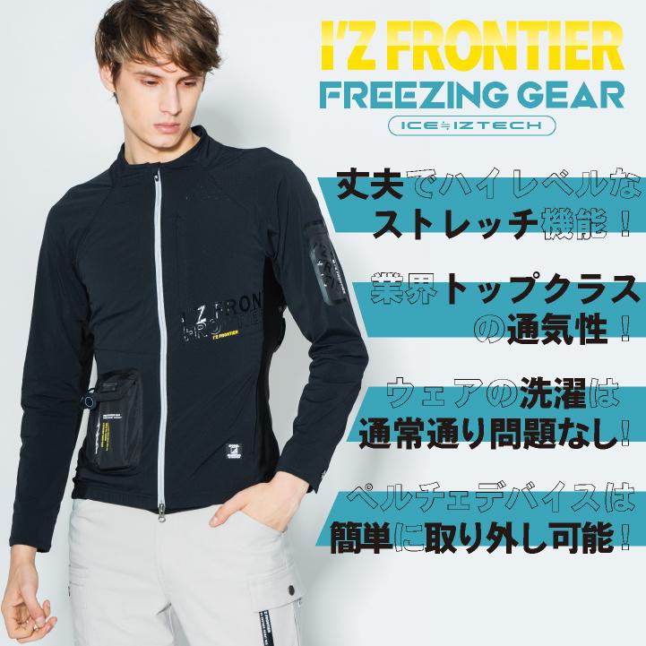 アイズフロンティア ペルチェ用 長袖ジャケット 服単品 春夏 暑さ対策 涼しい 冷却 仕事服 作業服 作業着 おしゃれ かっこいい I'Z FRONTIER if-100 | I'Z FRONTIER | 09