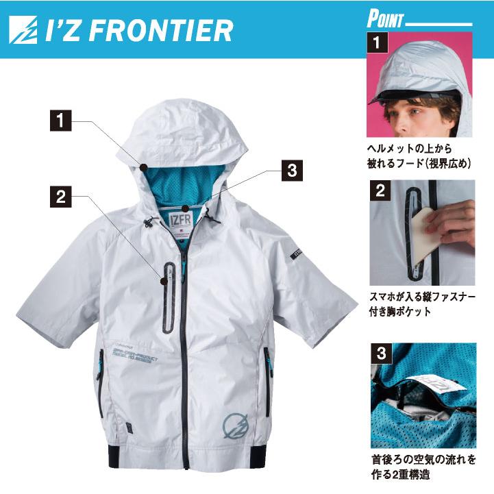 I'Z FRONTIER アイズフロンティア 半袖 空調作業服セット 春夏 メンズ
