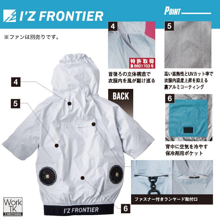 I'Z FRONTIER アイズフロンティア 半袖空調作業服 服単品 春夏 メンズ
