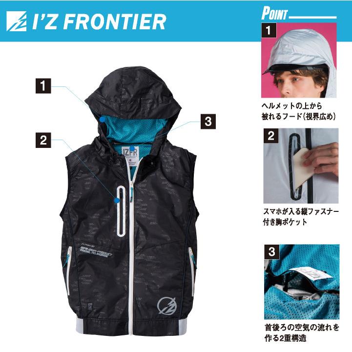 アイズフロンティア 空調作業服 空調ベストセット 春夏 メンズ