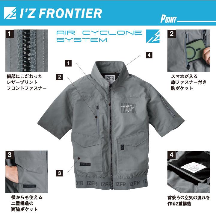 I'Z FRONTIER アイズフロンティア 半袖空調作業服セット 春夏 メンズ