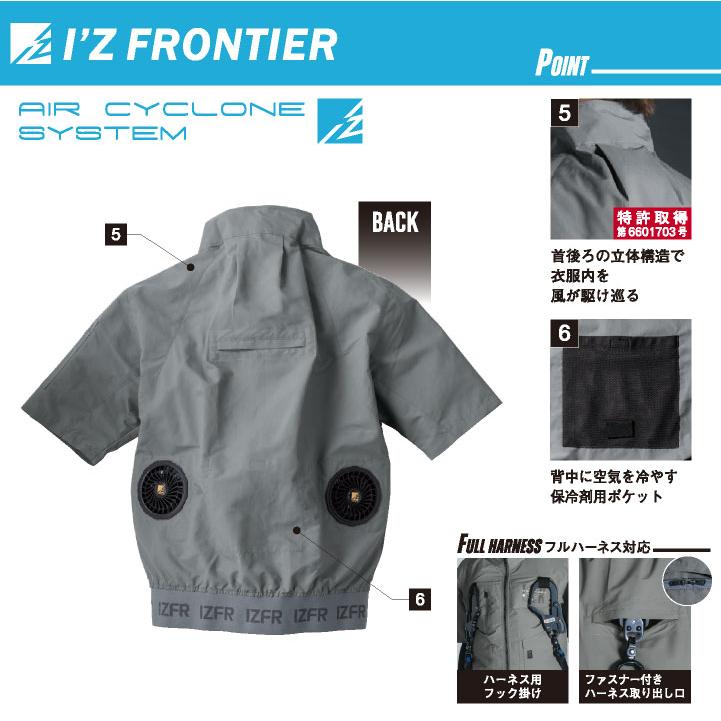 I'Z FRONTIER アイズフロンティア 半袖空調作業服セット 春夏 メンズ