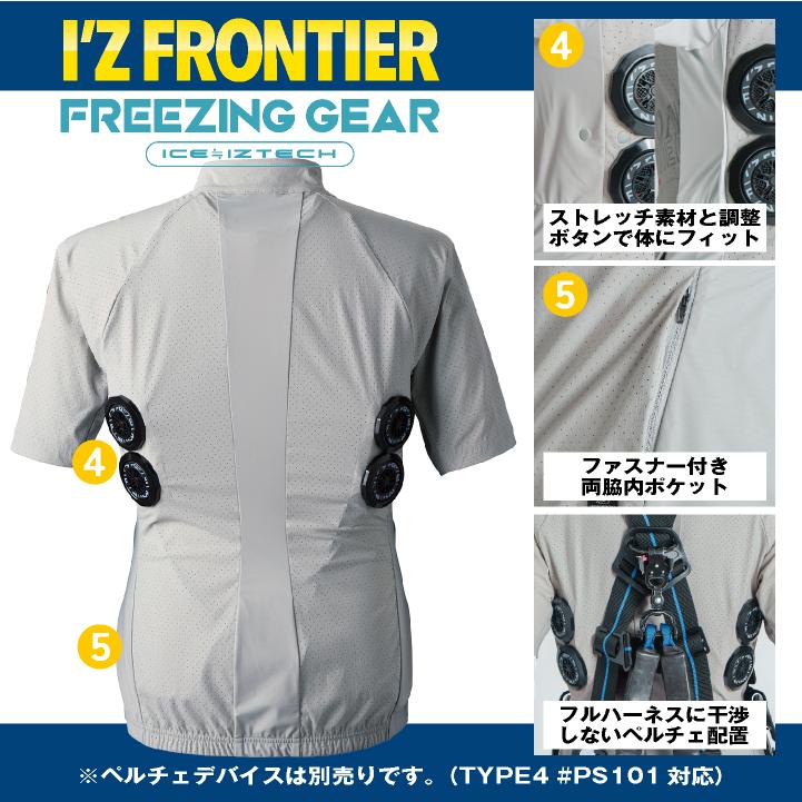 アイズフロンティア ペルチェ用 半袖ジャケット 服単品 春夏 暑さ対策 涼しい 冷却 仕事服 作業服 作業着 おしゃれ かっこいい I'Z FRONTIER if-104 | I'Z FRONTIER | 03