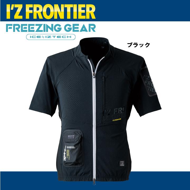 アイズフロンティア ペルチェ用 半袖ジャケット 服単品 春夏 暑さ対策 涼しい 冷却 仕事服 作業服 作業着 おしゃれ かっこいい I'Z FRONTIER if-104 | I'Z FRONTIER | 05
