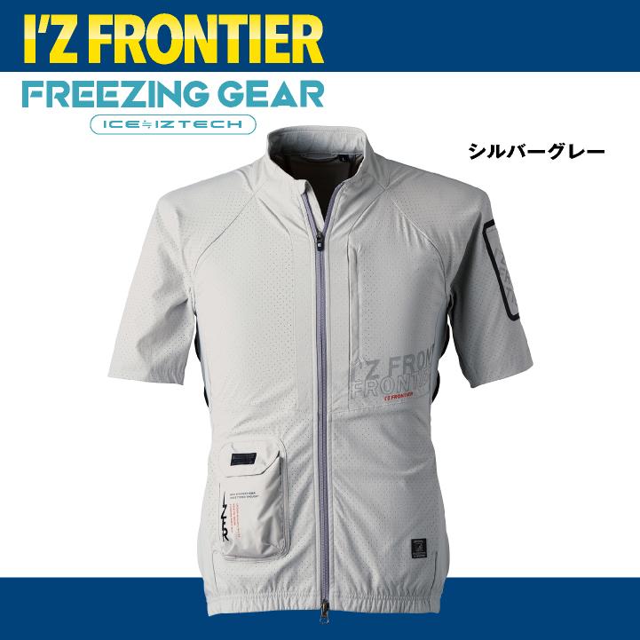 アイズフロンティア ペルチェ用 半袖ジャケット 服単品 春夏 暑さ対策 涼しい 冷却 仕事服 作業服 作業着 おしゃれ かっこいい I'Z FRONTIER if-104 | I'Z FRONTIER | 06