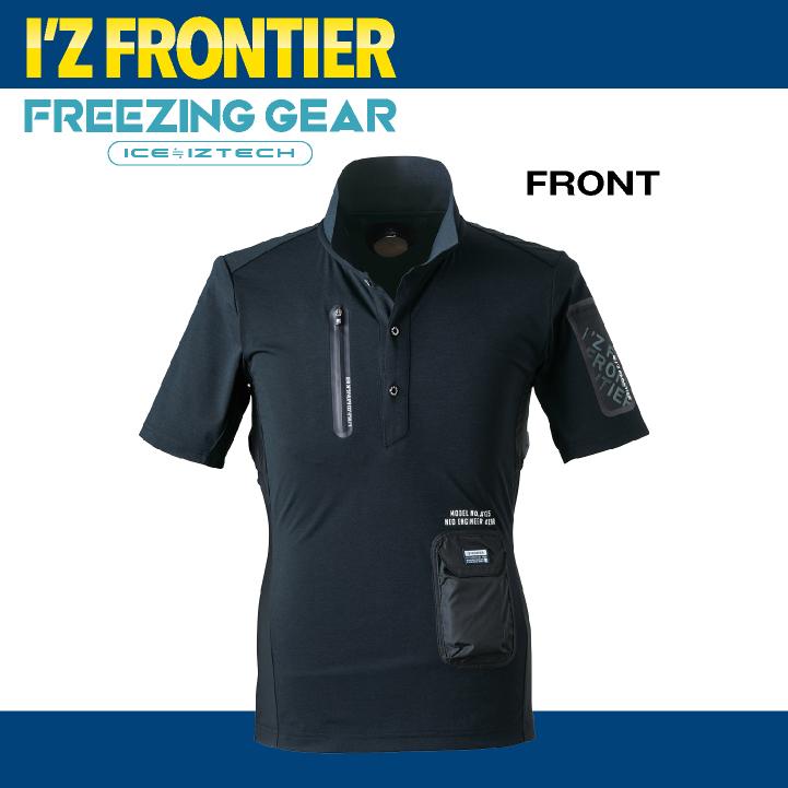 I'Z FRONTIER アイズフロンティア ペルチェ フルセット 半袖ポロシャツ