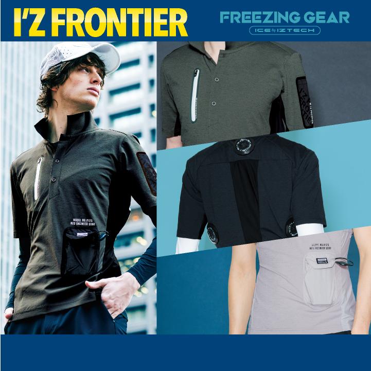 I'Z FRONTIER アイズフロンティア ペルチェ フルセット 半袖ポロシャツ