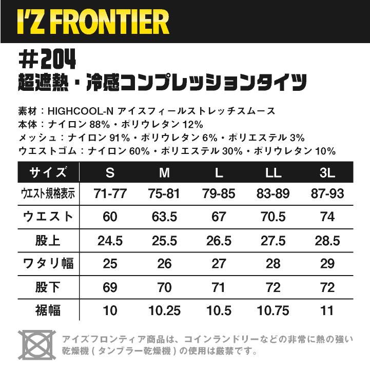 アイズフロンティア インナータイツ 春夏 メンズ レディース 接触冷感 涼しい 作業服 作業着 スポーツ おしゃれ かっこいい I'Z FRONTIER (ネコポス) if-204 | I'Z FRONTIER | 03