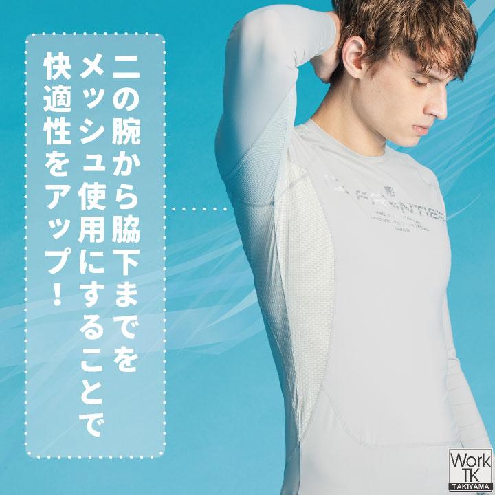 I'Z FRONTIER 長袖インナー クルーネック コンプレッション 冷感 遮熱 消臭 アイズフロンティア 作業服 作業着 おしゃれ 春夏 暑さ対策 (ネコポス) if-209 | I'Z FRONTIER | 02