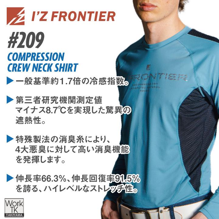 I'Z FRONTIER 長袖インナー クルーネック コンプレッション 冷感 遮熱 消臭 アイズフロンティア 作業服 作業着 おしゃれ 春夏 暑さ対策 (ネコポス) if-209 | I'Z FRONTIER | 03