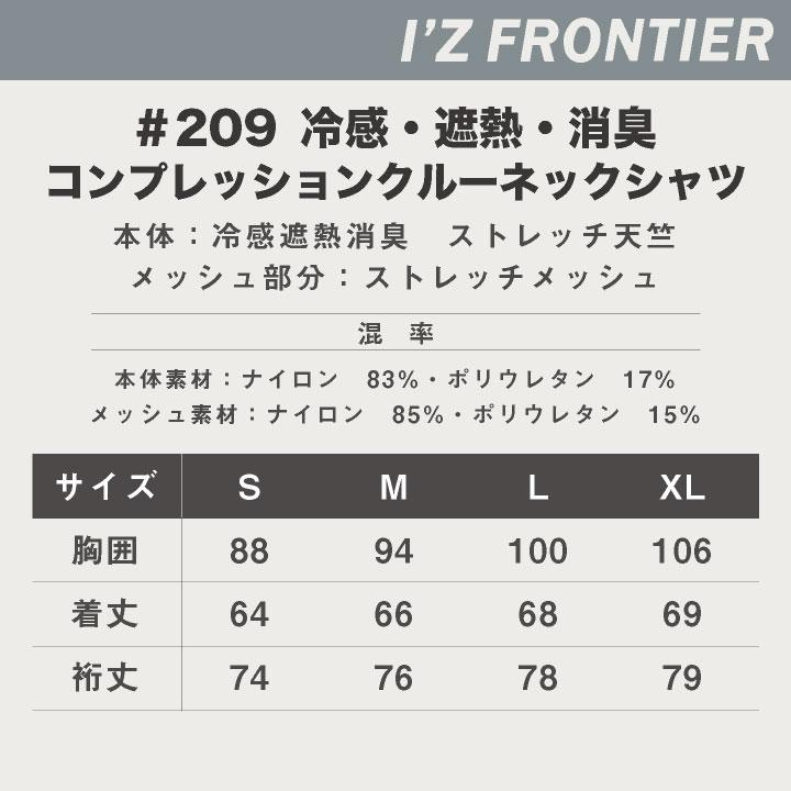 I'Z FRONTIER 長袖インナー クルーネック コンプレッション 冷感 遮熱 消臭 アイズフロンティア 作業服 作業着 おしゃれ 春夏 暑さ対策 (ネコポス) if-209 | I'Z FRONTIER | 07