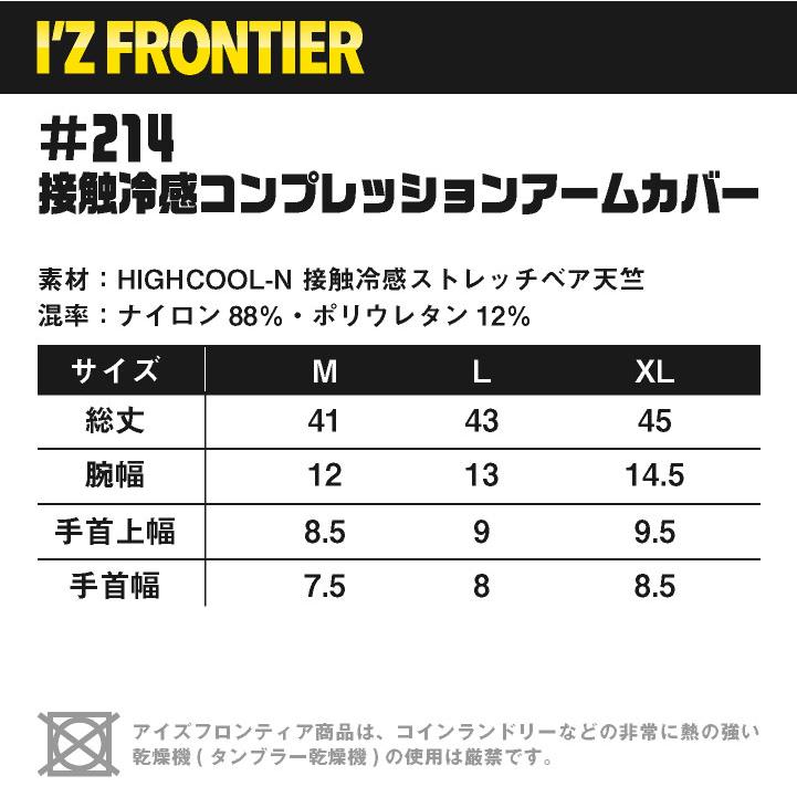 アイズフロンティア アームカバー 春夏 小物 メンズ レディース 接触冷感 吸水速乾 涼しい 作業服 仕事服 作業着 おしゃれ I'Z FRONTIER (ネコポス) if-214 | I'Z FRONTIER | 03