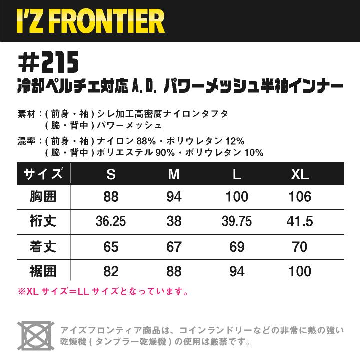 アイズフロンティア メッシュインナー 半袖 メンズ レディース 接触冷感 作業服 仕事服 作業着 ペルチェ用インナー おしゃれ かっこいい I'Z FRONTIER if-215 | I'Z FRONTIER | 03