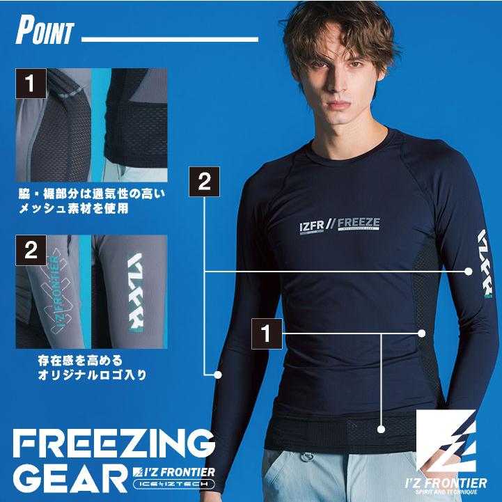 アイズフロンティア 長袖インナーシャツ 春夏 秋冬 インナー メンズ レディース 冷感 UVカット 吸水速乾 遮熱 軽量 おしゃれ I'Z FRONTIER (ネコポス) if-220 |  | 03