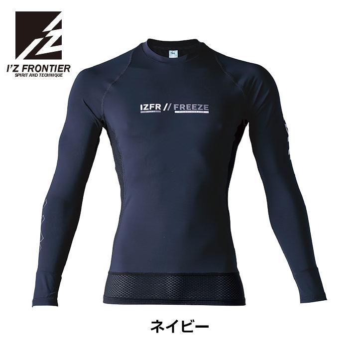 アイズフロンティア 長袖インナーシャツ 春夏 秋冬 インナー メンズ レディース 冷感 UVカット 吸水速乾 遮熱 軽量 おしゃれ I'Z FRONTIER (ネコポス) if-220 |  | 05