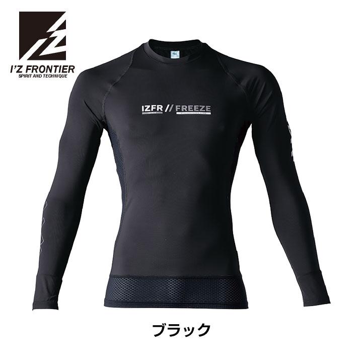 アイズフロンティア 長袖インナーシャツ 春夏 秋冬 インナー メンズ レディース 冷感 UVカット 吸水速乾 遮熱 軽量 おしゃれ I'Z FRONTIER (ネコポス) if-220 |  | 06