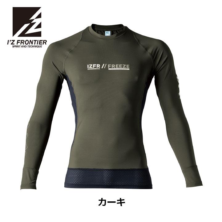 アイズフロンティア 長袖インナーシャツ 春夏 秋冬 インナー メンズ レディース 冷感 UVカット 吸水速乾 遮熱 軽量 おしゃれ I'Z FRONTIER (ネコポス) if-220 |  | 07