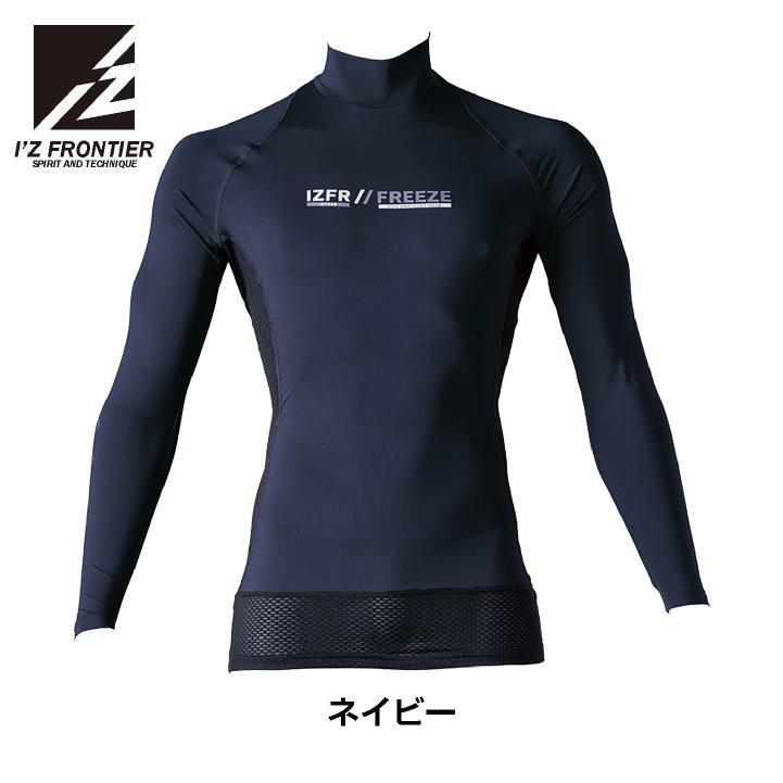 アイズフロンティア 長袖インナーハイネックシャツ 春夏 秋冬 インナー メンズ レディース 接触冷感 UVカット 吸水速乾 遮熱 軽量 おしゃれ (ネコポス) if-221 | I'Z FRONTIER | 05
