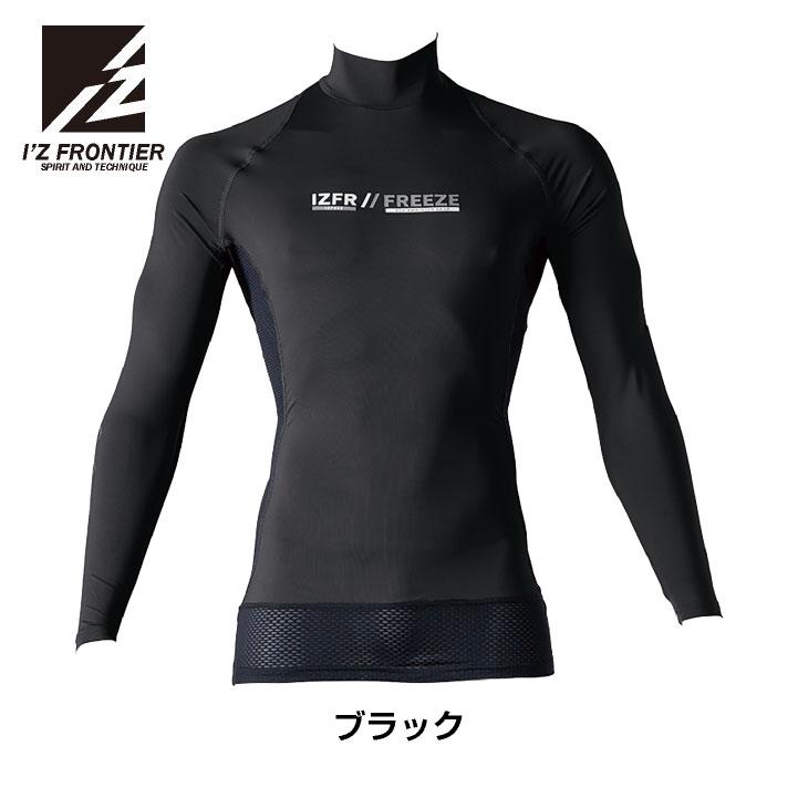アイズフロンティア 長袖インナーハイネックシャツ 春夏 秋冬 インナー メンズ レディース 接触冷感 UVカット 吸水速乾 遮熱 軽量 おしゃれ (ネコポス) if-221 | I'Z FRONTIER | 06