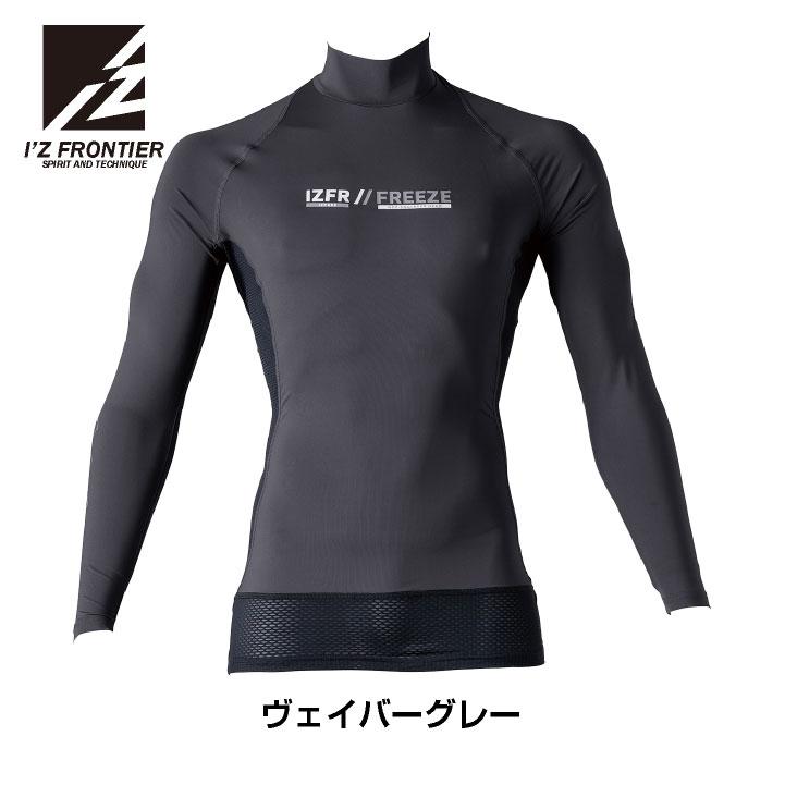 アイズフロンティア 長袖インナーハイネックシャツ 春夏 秋冬 インナー メンズ レディース 接触冷感 UVカット 吸水速乾 遮熱 軽量 おしゃれ (ネコポス) if-221 | I'Z FRONTIER | 08