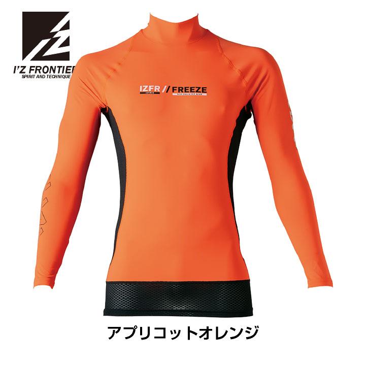 アイズフロンティア 長袖インナーハイネックシャツ 春夏 秋冬 インナー メンズ レディース 接触冷感 UVカット 吸水速乾 遮熱 軽量 おしゃれ (ネコポス) if-221 | I'Z FRONTIER | 09