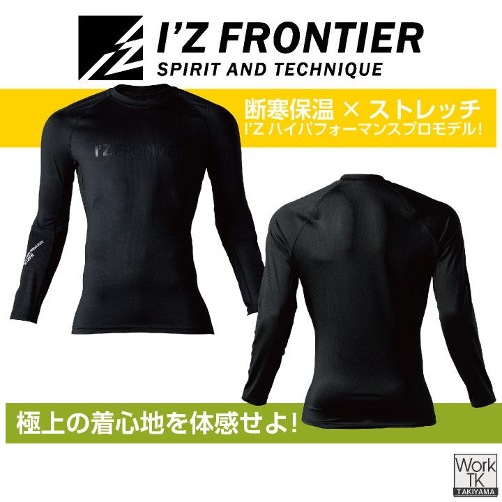 アイズフロンティア 長袖インナー 春夏 秋冬 コンプレッション 吸水速乾 消臭 ストレッチ おしゃれ かっこいい I'Z FRONTIER (ネコポス) (即日出荷) if-311 |  | 02