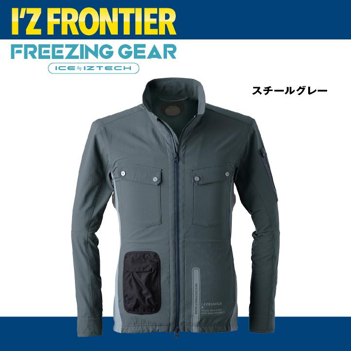 アイズフロンティアペルチェウェア アイズフロンティア 冷却ペルチェ 作業着 ライトウェイトA.D