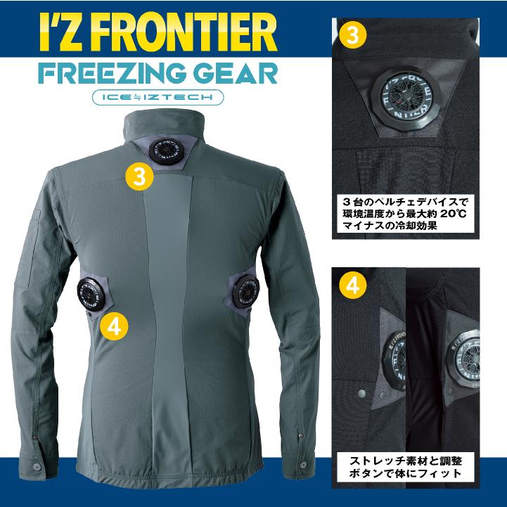 I'Z FRONTIER アイズフロンティア ペルチェ フルセット 長袖